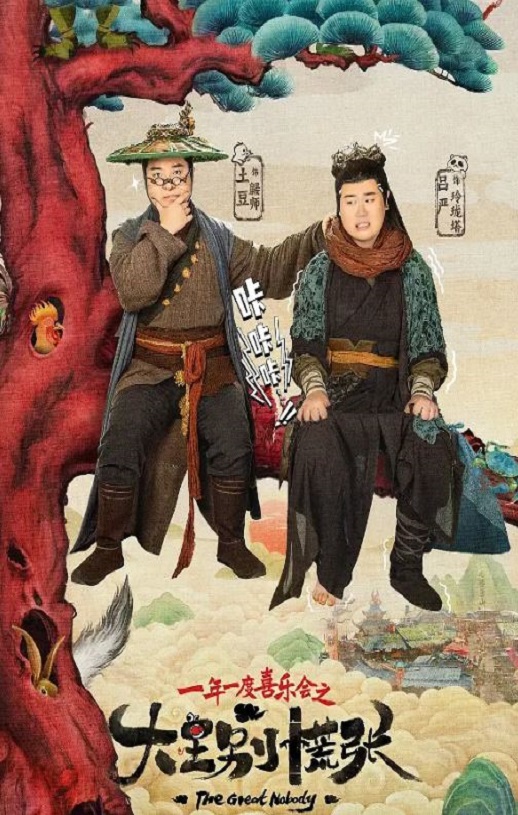 大王别慌张