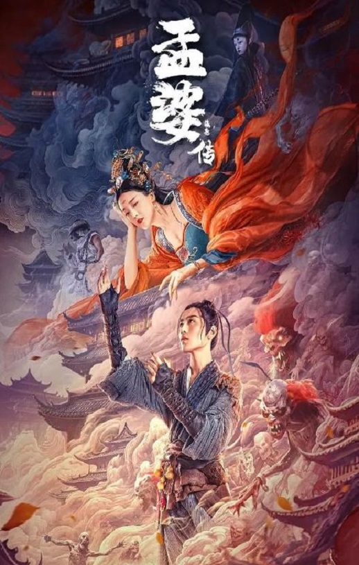 孟婆传之缘起