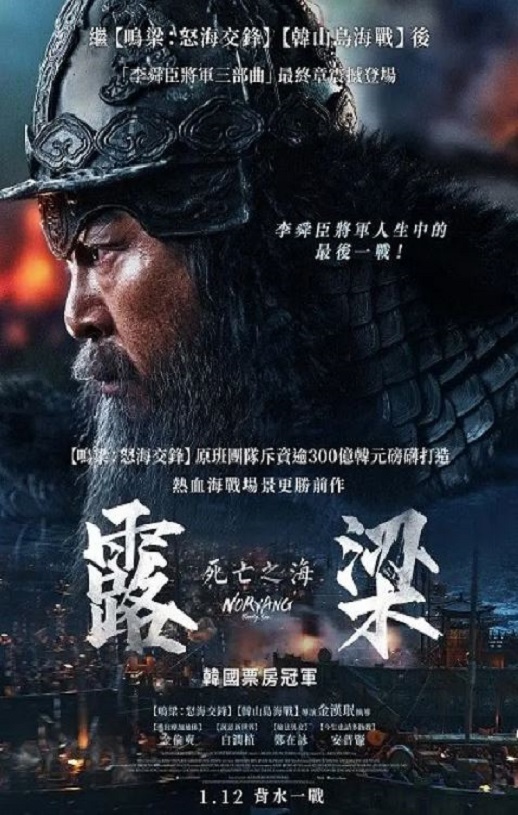 露梁海战