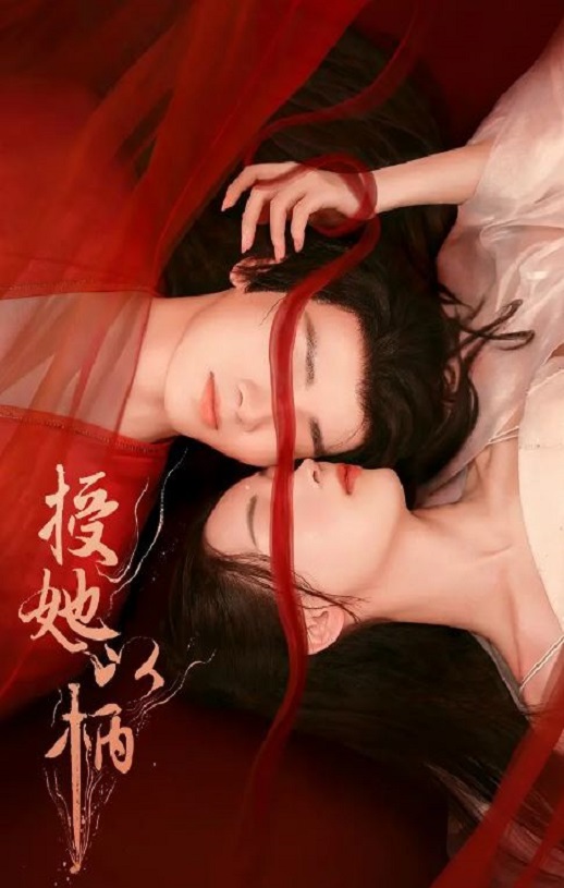 授她以柄