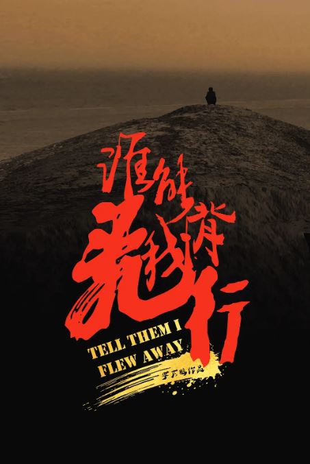 谁能背我飞行