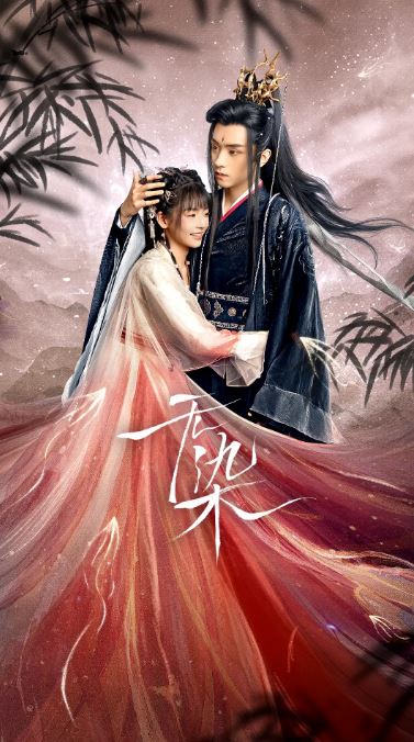 无染