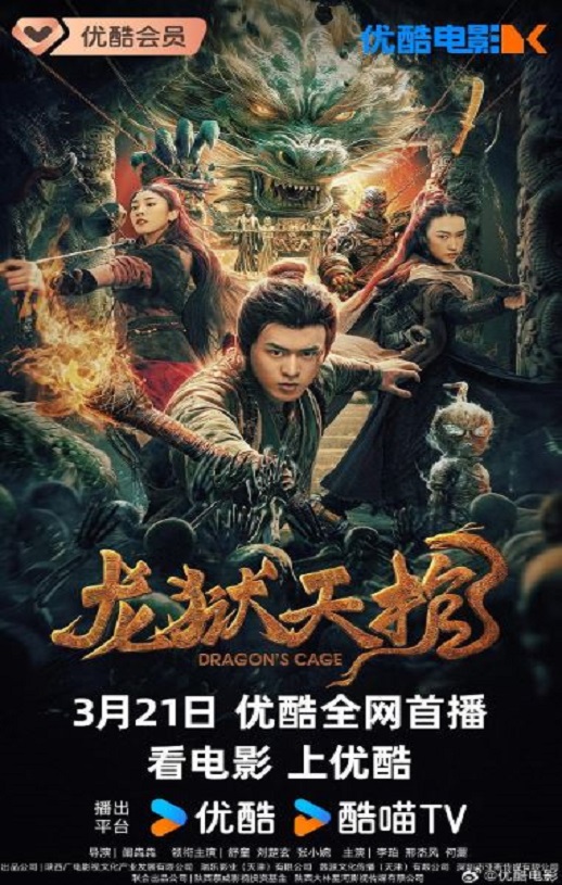 龙狱天棺
