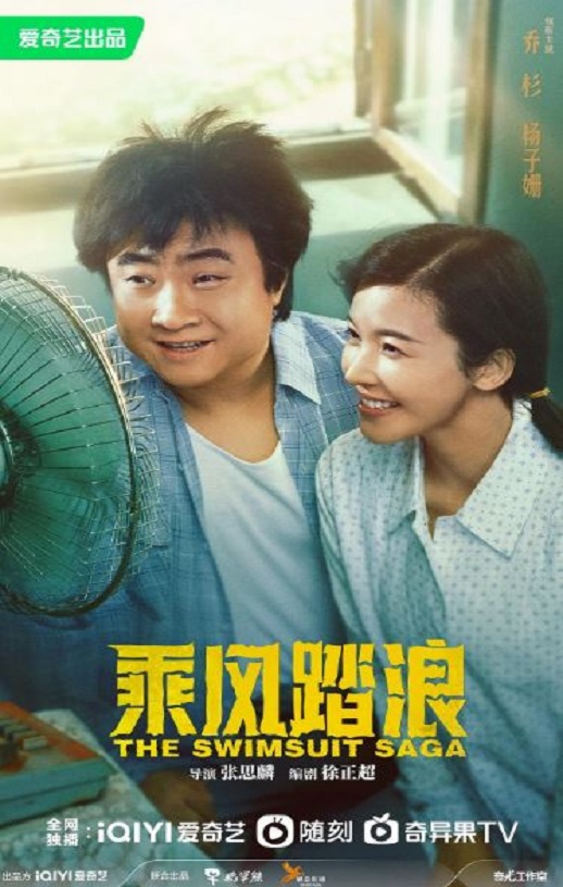 乘风踏浪