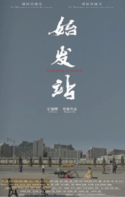 始发站