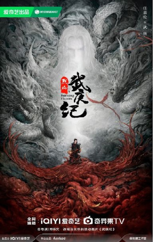 烈焰