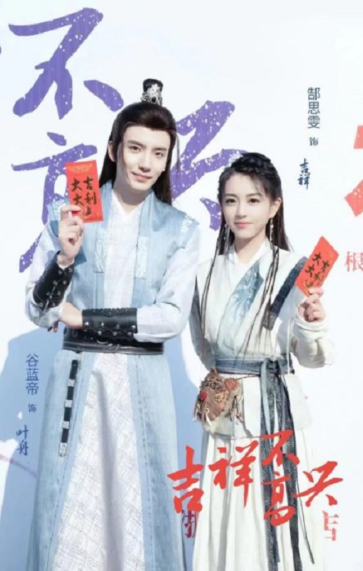 吉祥不高兴