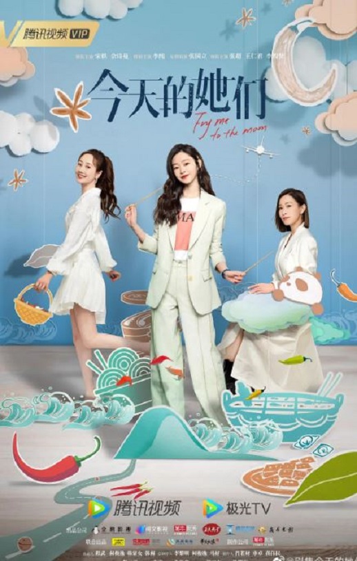 今天的她们
