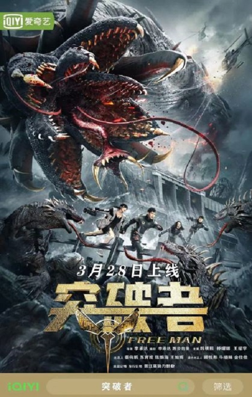 突破者