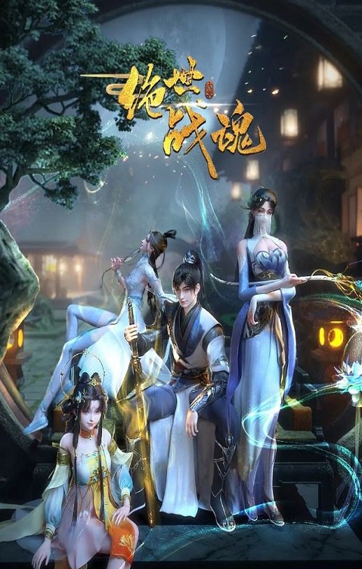 绝世战魂