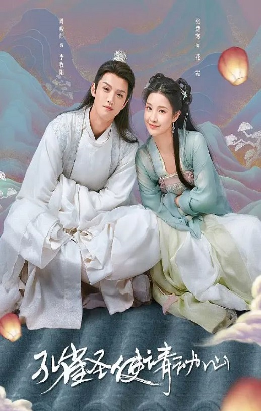 孔雀圣使请动心