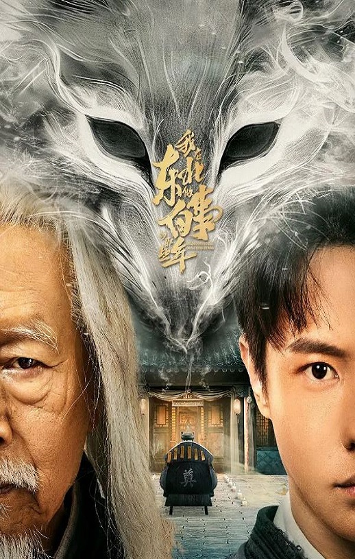 我在东北做白事的那些年
