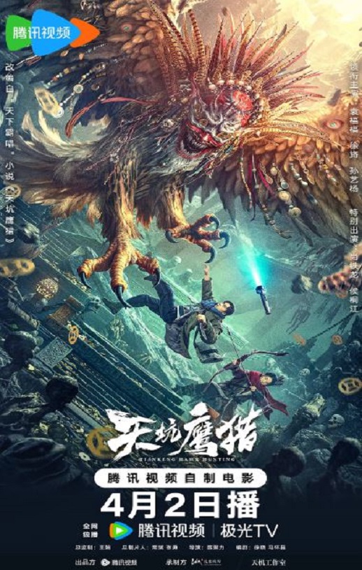 天坑鹰猎 电影版