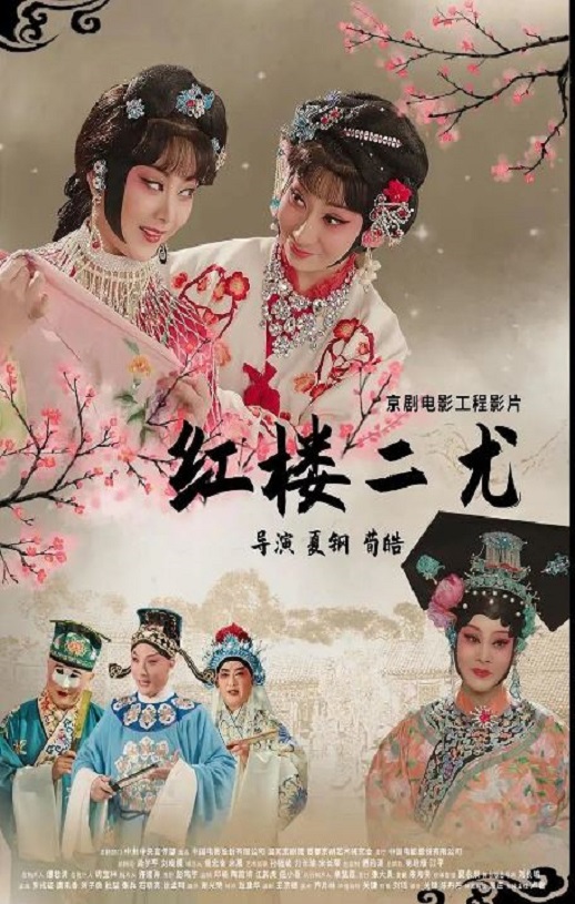 红楼二尤