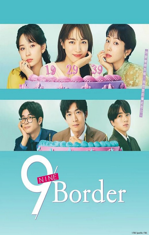 9界线