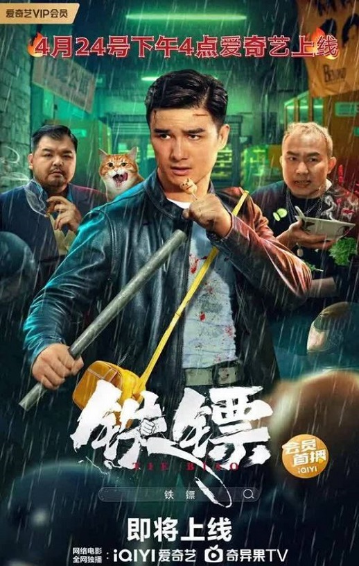 铁镖