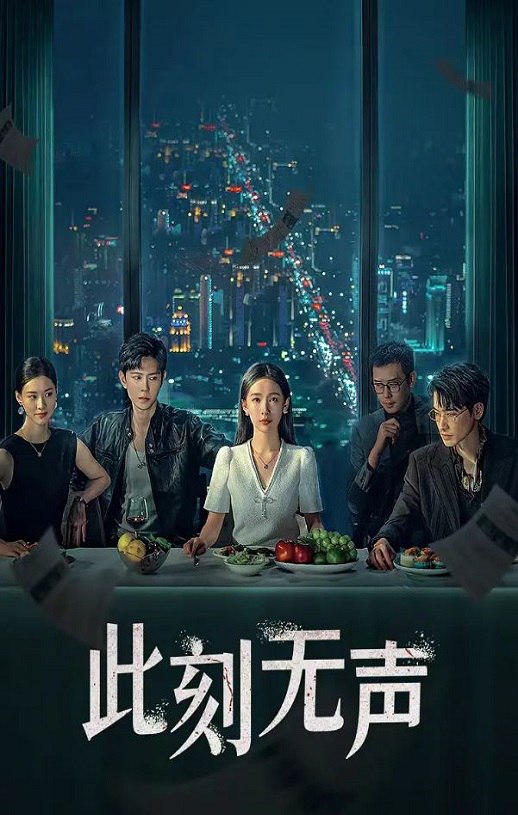 此刻无声