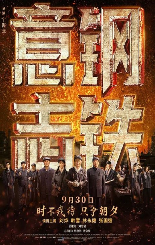 钢铁意志