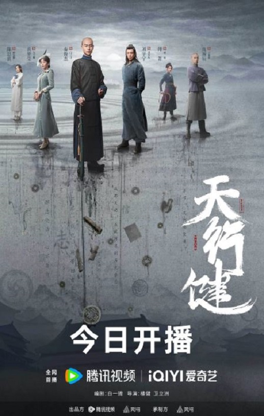 天行健