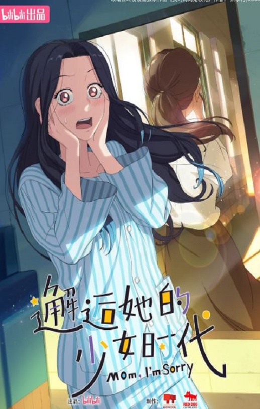 邂逅她的少女时代