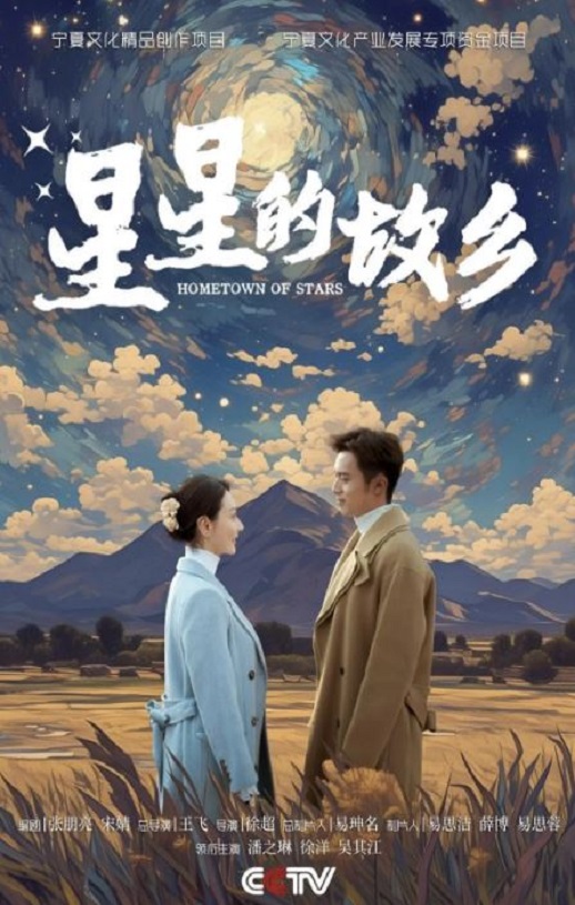 星星的故乡