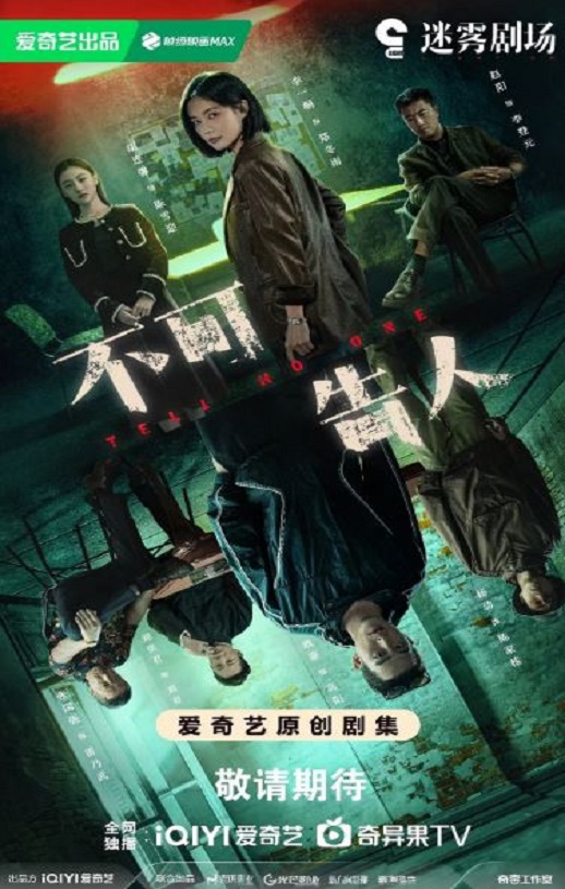 不可告人