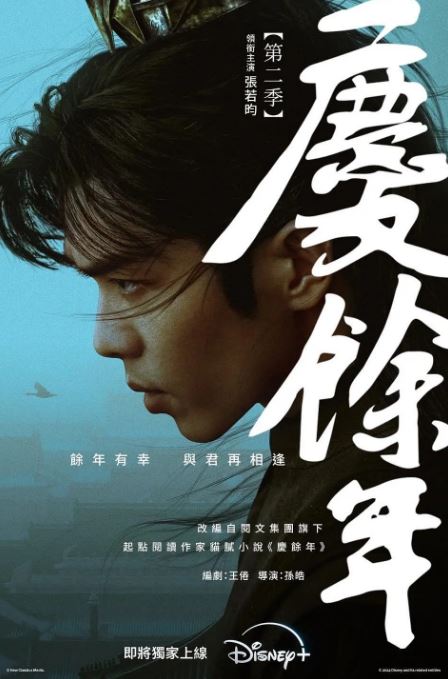 庆余年 第二季