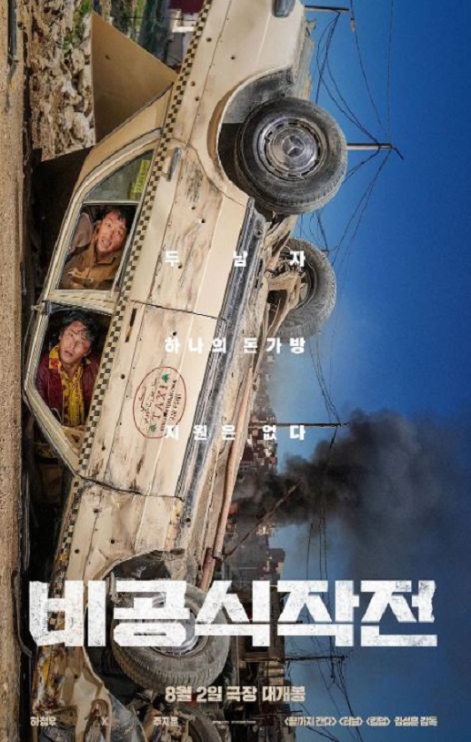 非官方行动