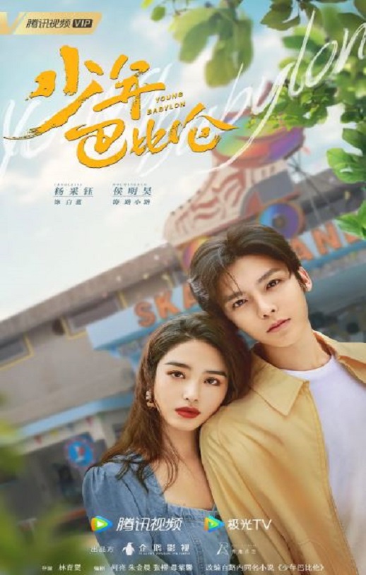 少年巴比伦