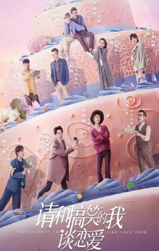 请和搞笑的我谈恋爱