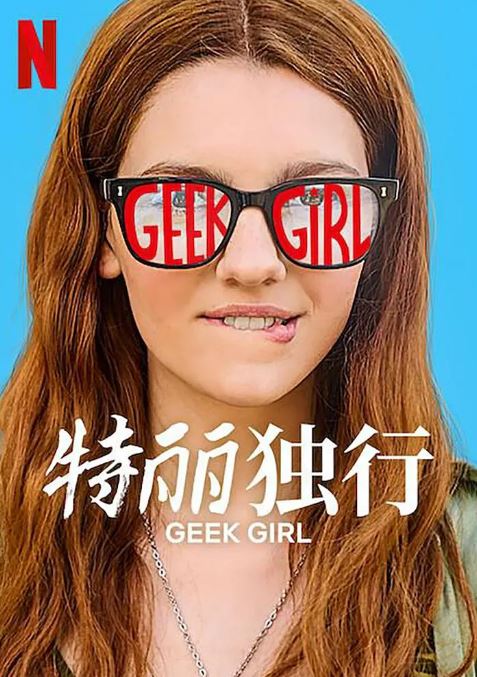 特丽独行