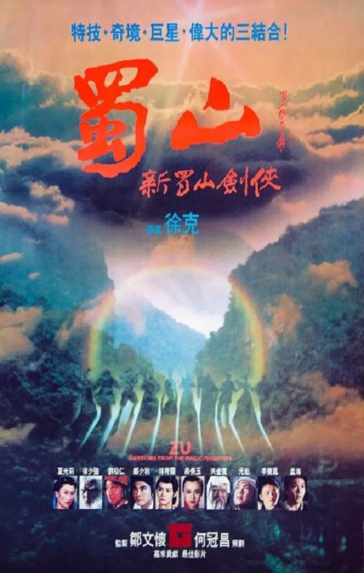 蜀山：新蜀山剑侠 蜀山