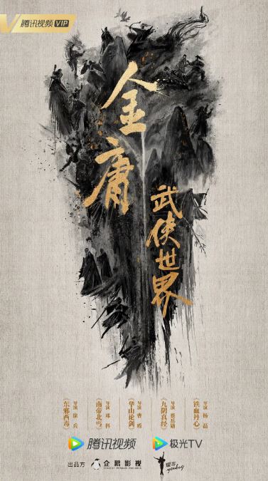 金庸武侠世界