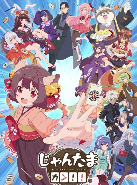 雀魂 KANG