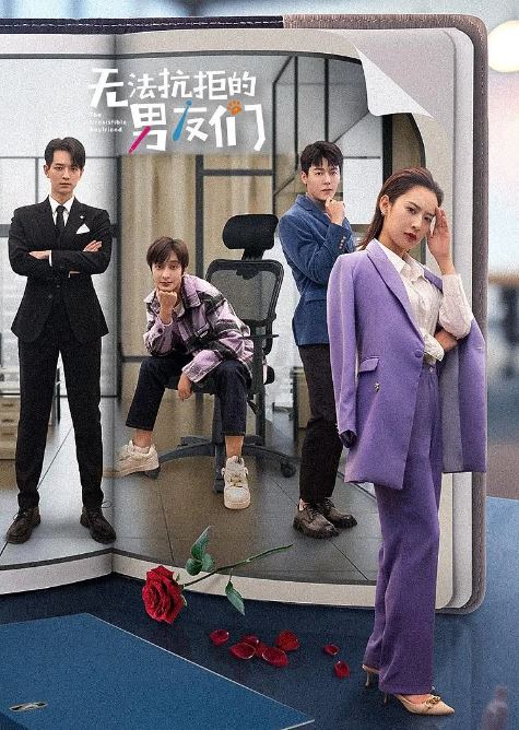 无法抗拒的男友们