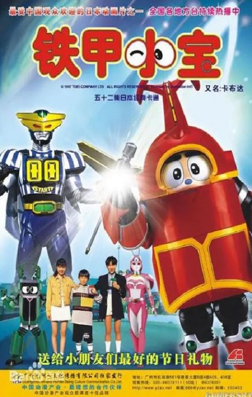 铁甲小宝 重制版》