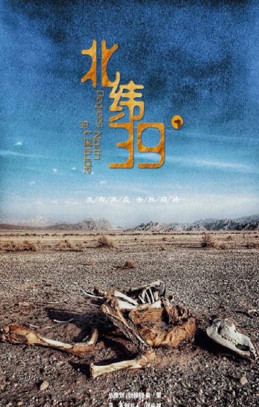 北纬39°