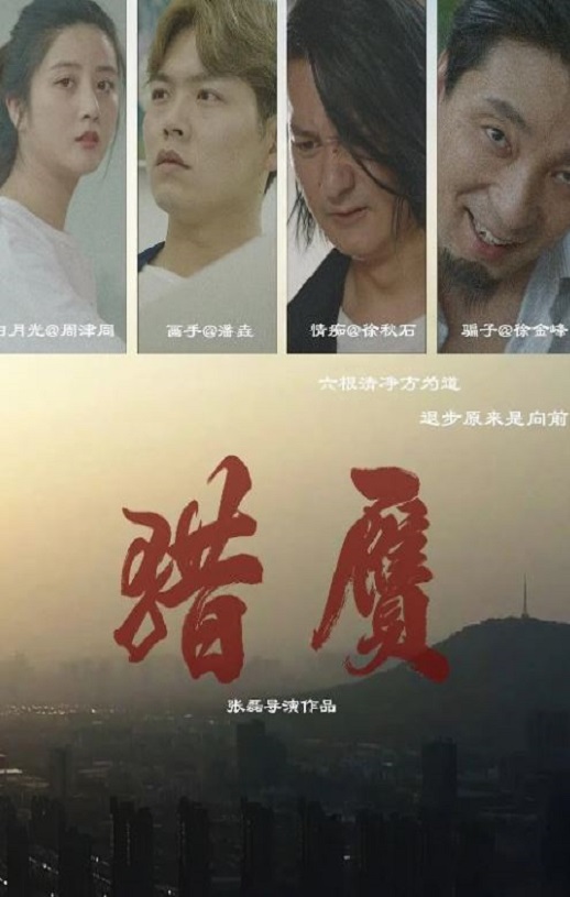 猎赝