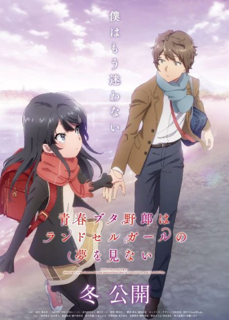 青春猪头少年不会梦到红书包女孩