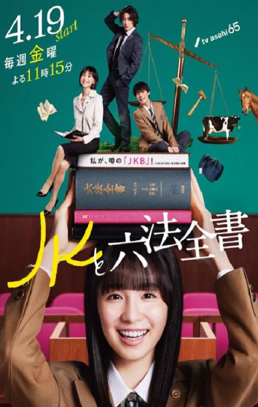 JK与六法全书