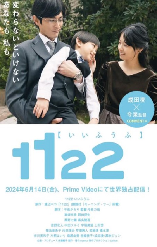 1122好夫妇