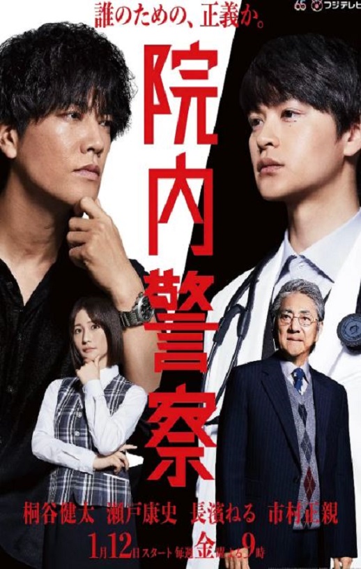 院内警察