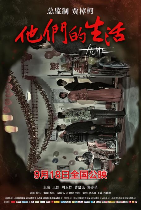 他们的生活