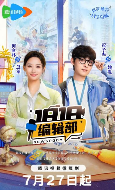 1818编辑部