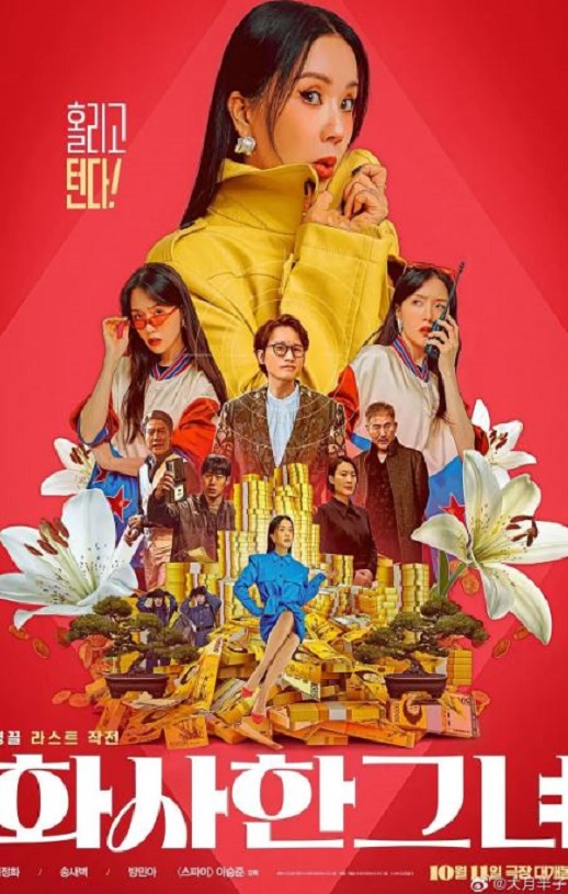 华丽的她