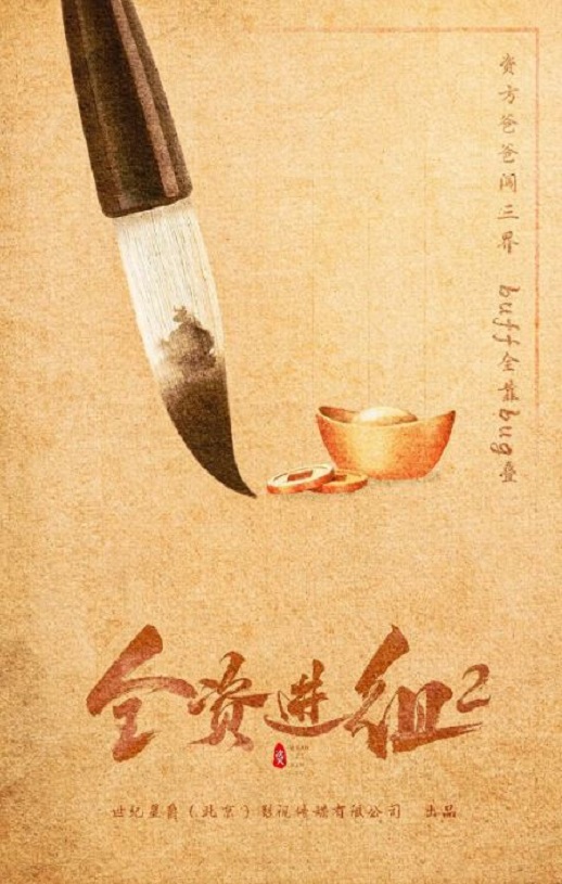 全资进组2