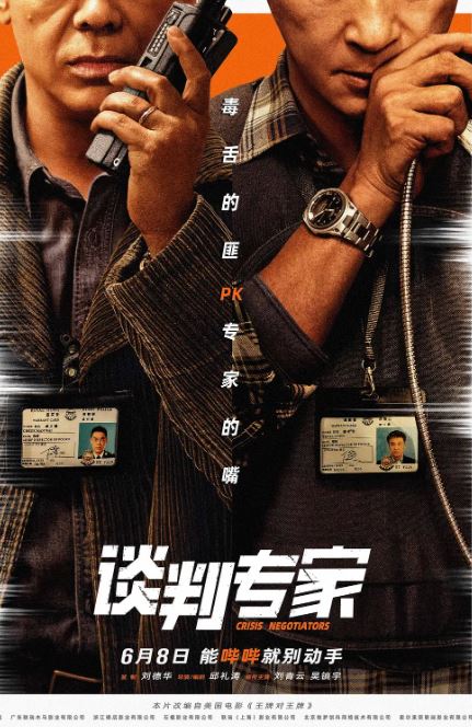 谈判专家2024