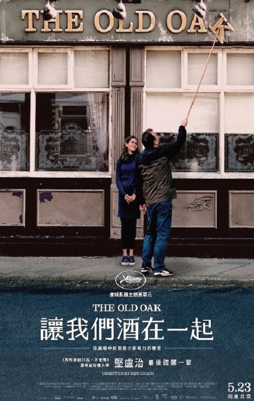 老橡树酒馆
