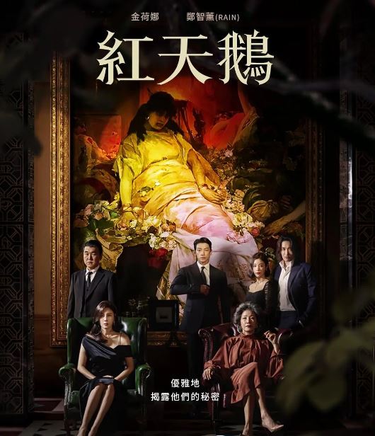 红天鹅 2024