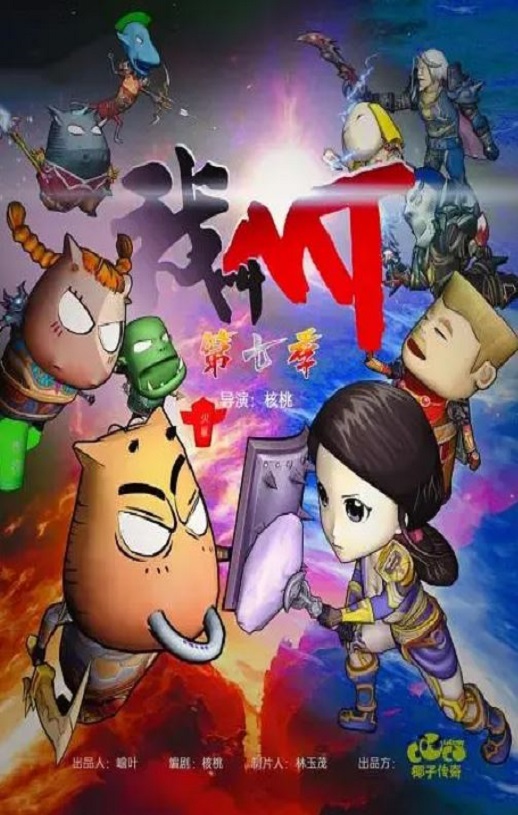 我叫MT第七季